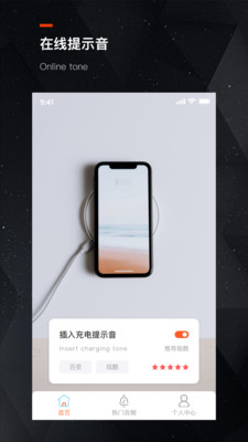 充电提示音助手最新版