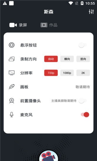 生泽录屏app