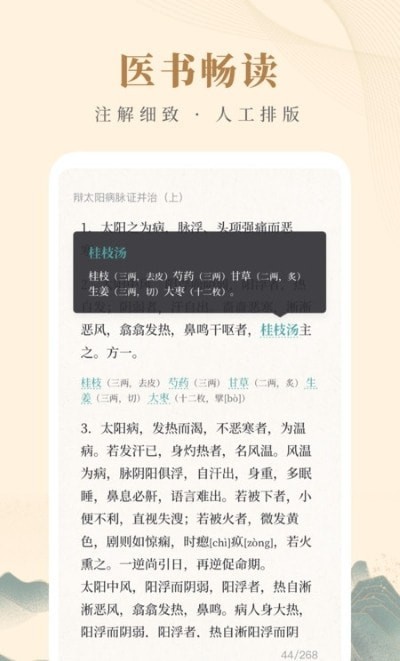 知源中医医书学习官网版