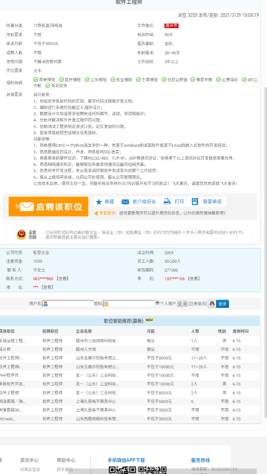 枣庄人才网最新版