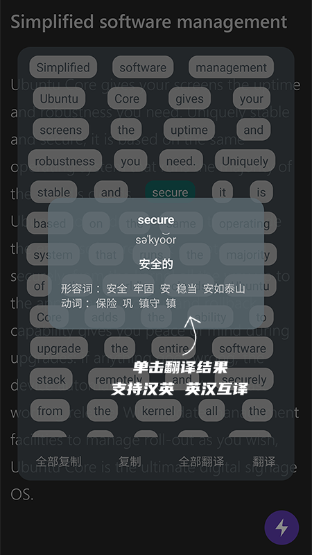 快译翻译软件