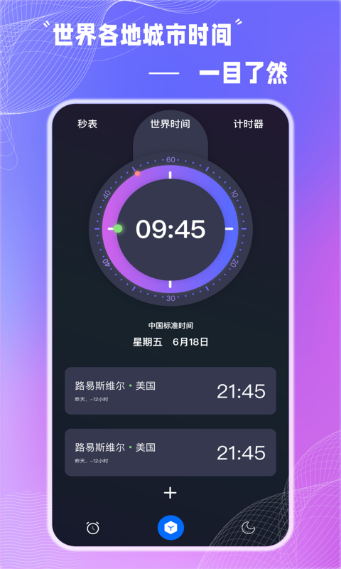 Alarm Clock使命闹钟