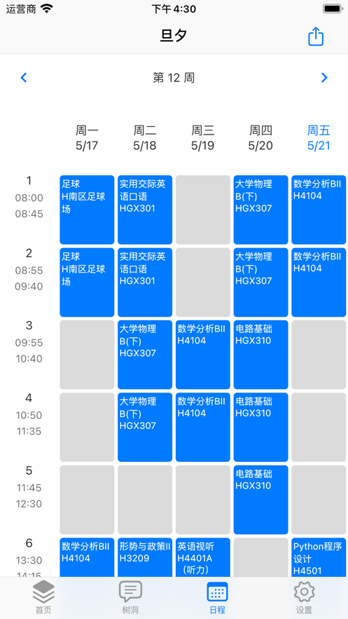 旦夕软件手机版