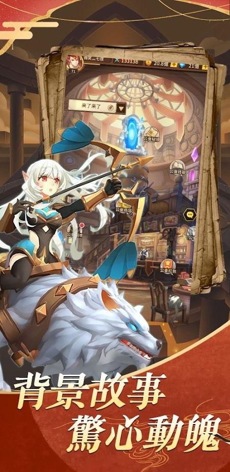 神域战姬官方版