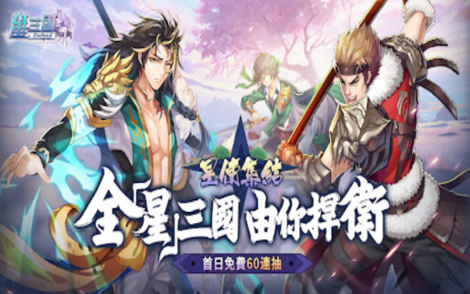 星三国Defend台服最新版