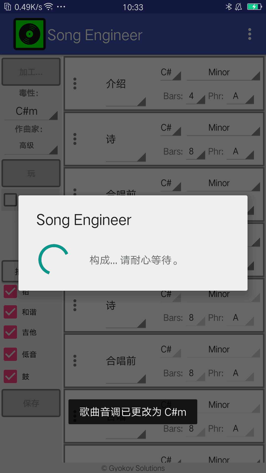 Song Engineer(歌曲工程师)安卓版