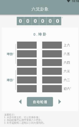 算法解易手机版