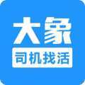 大象找活官方版