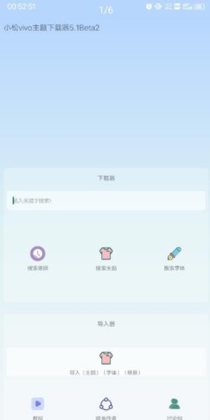 小松vivo主题下载器Beta