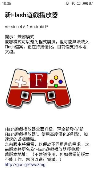 新flash游戏播放器官网版