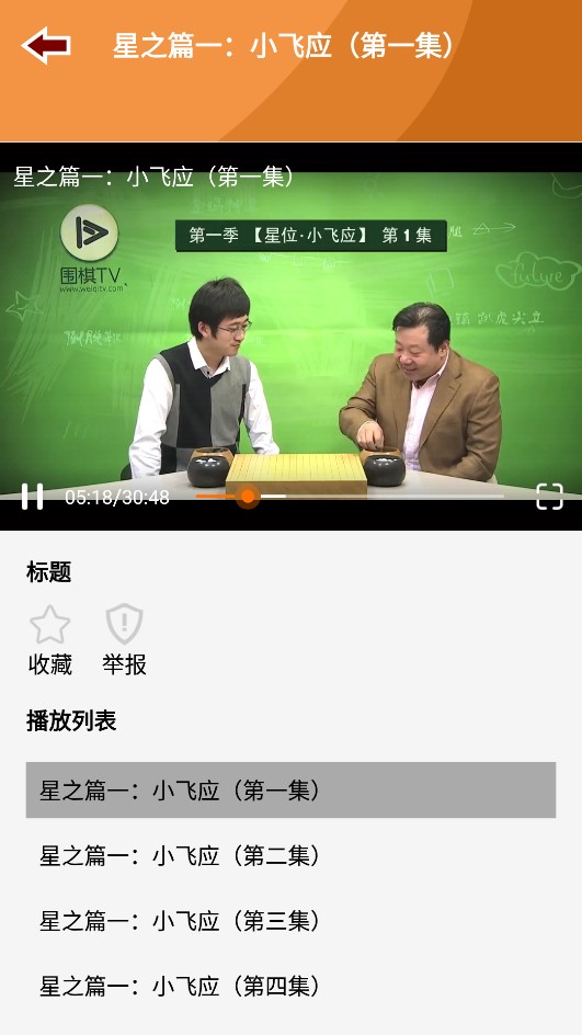 乐乐围棋入门视频教学