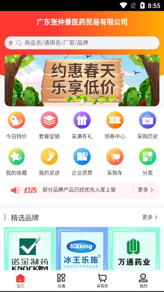 张仲景医药购物平台