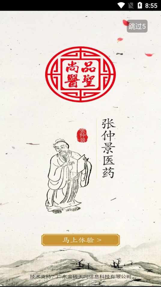 张仲景医药购物平台
