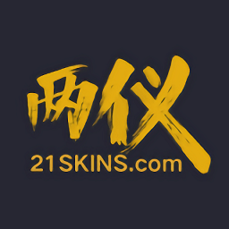 两仪21skins开箱官方版