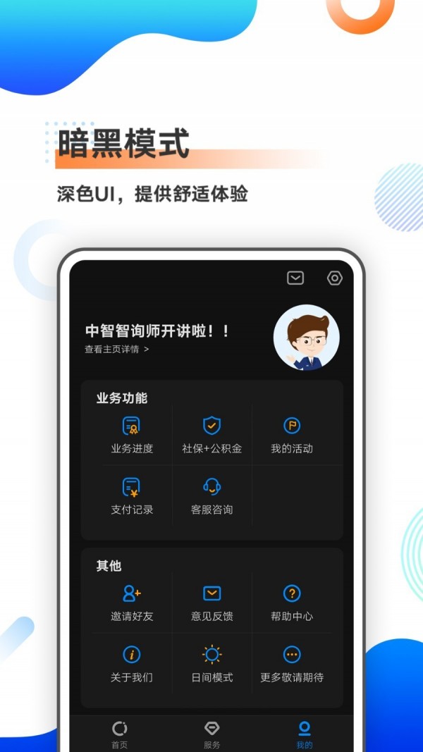 中智北京app