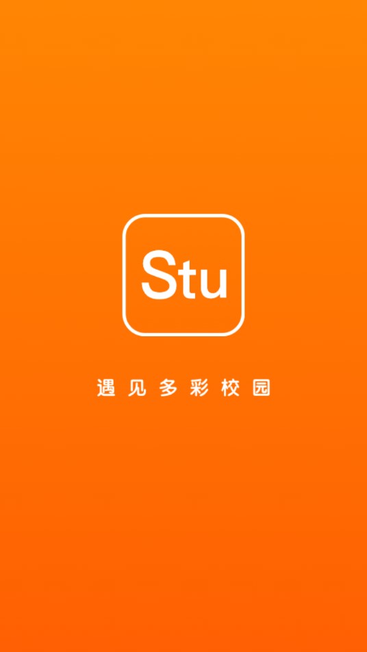 Stu校园手机版