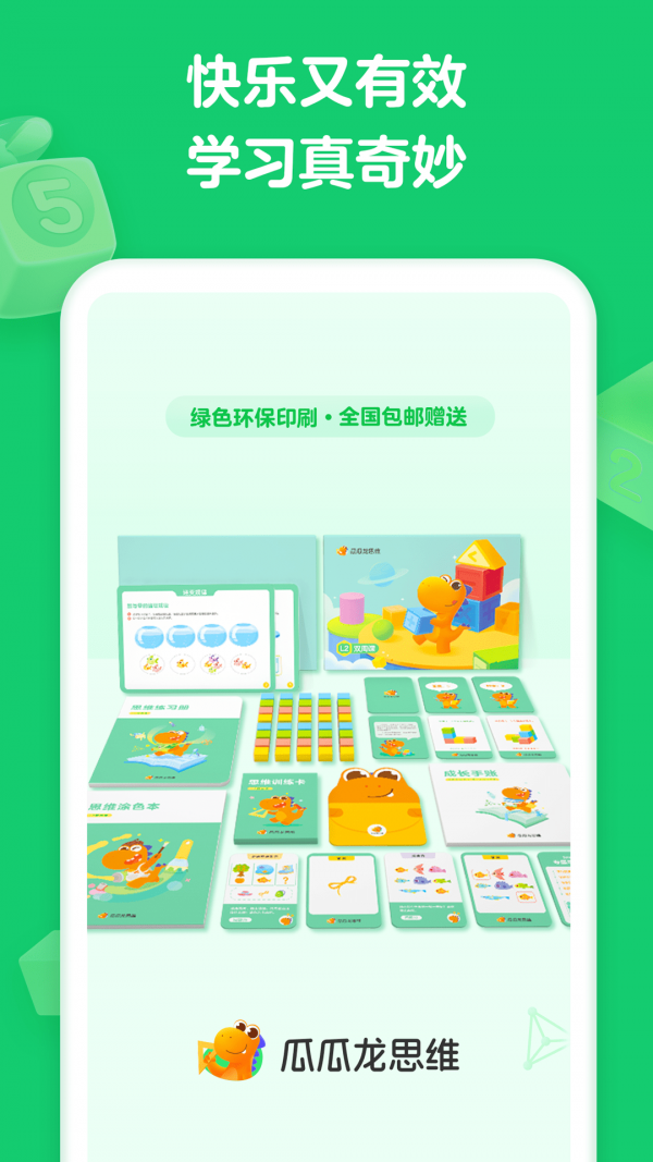 瓜瓜龙思维安卓版