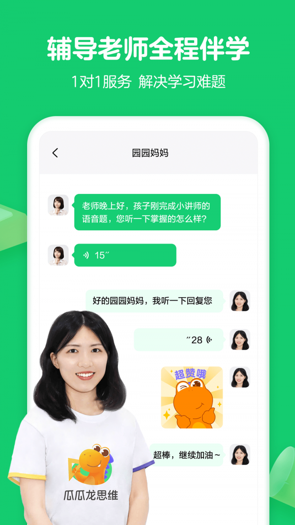 瓜瓜龙思维安卓版