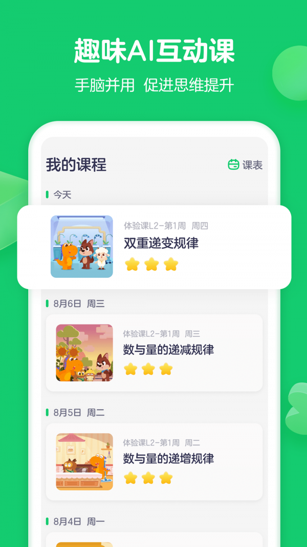 瓜瓜龙思维安卓版