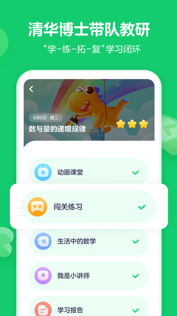 瓜瓜龙思维安卓版