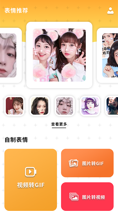 gif表情工厂app