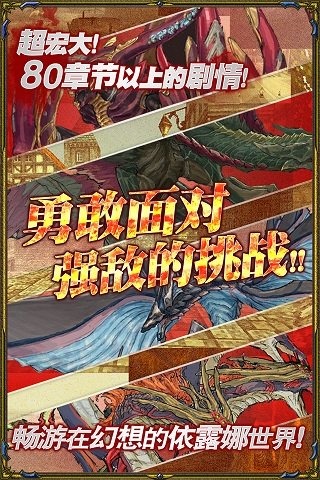 依露娜战纪台服版