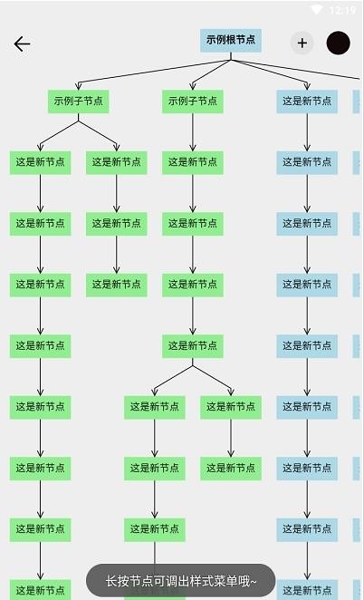 欧宝脑图手机版 欧宝脑图手机版