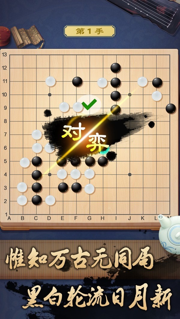 乐云围棋游戏安卓版