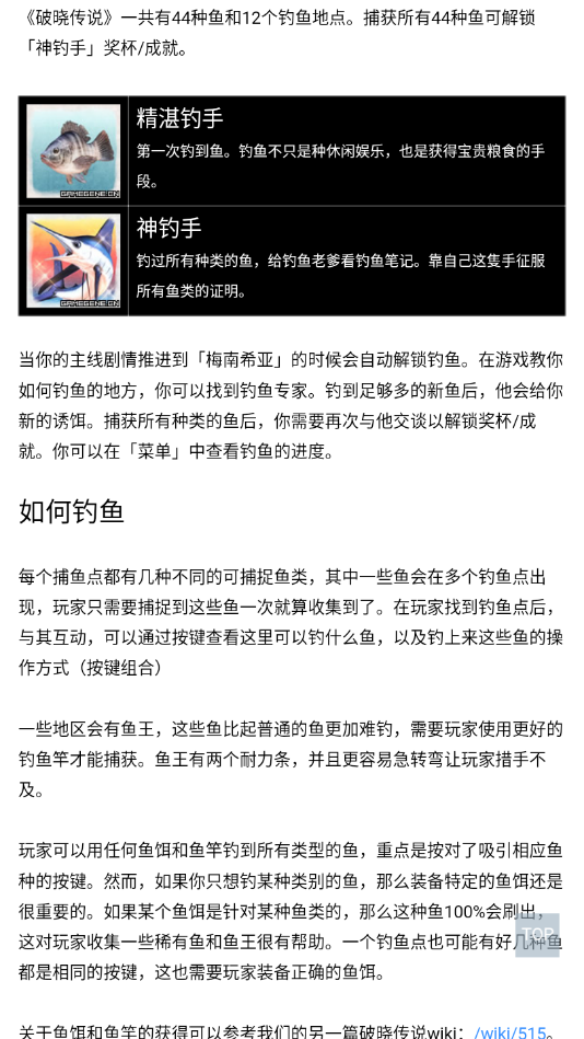 破晓传说wiki手机版