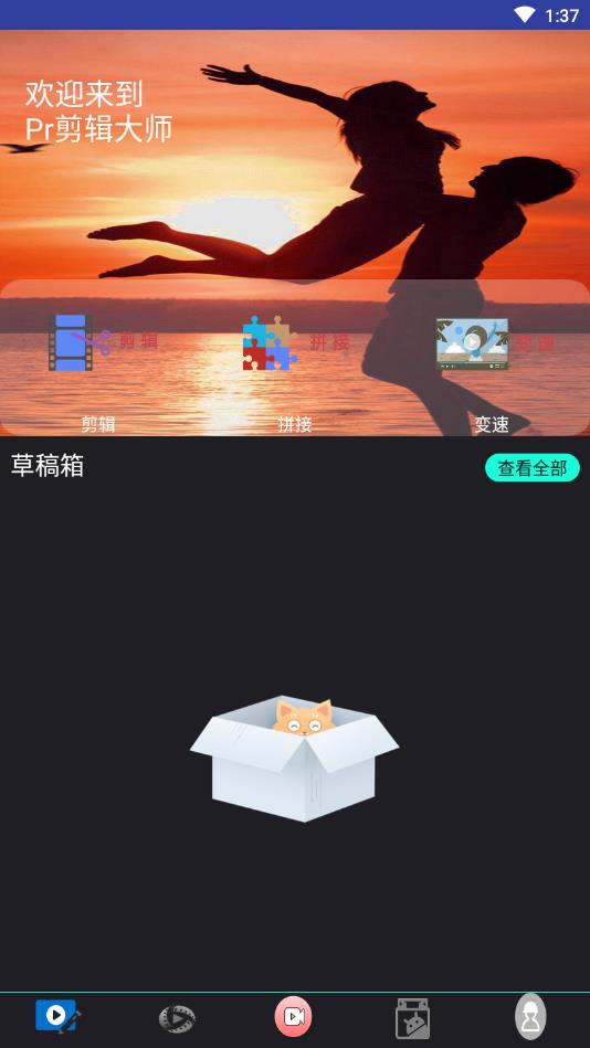 Pr剪辑大师app