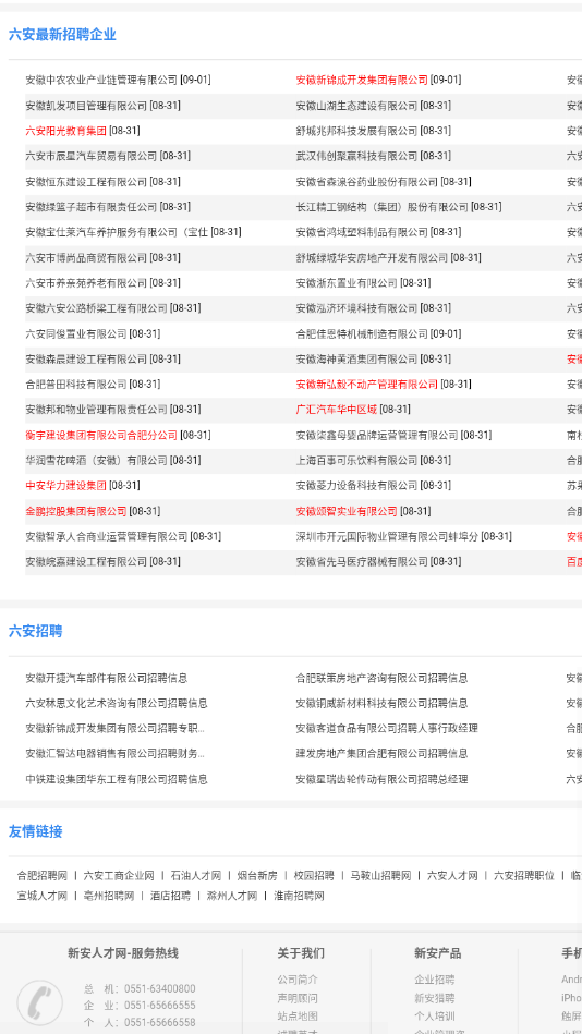 六安人才网最新招聘信息网