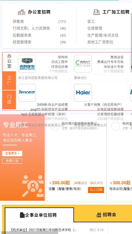 周口人才网官网版