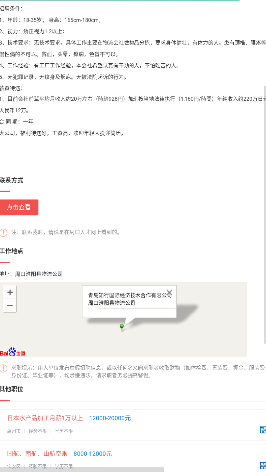 周口人才网官网版