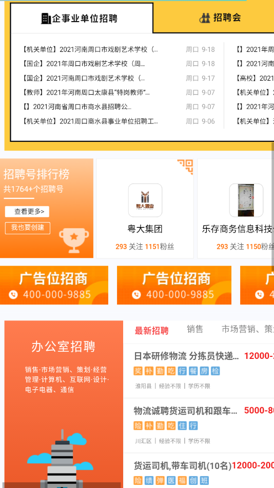周口人才网官网版