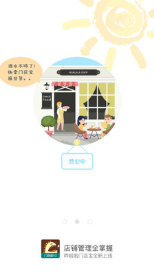 哗啦啦门店宝安卓版