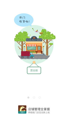 哗啦啦门店宝安卓版