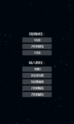 航天器模拟九游版