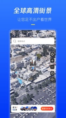 全球高清街景安卓版