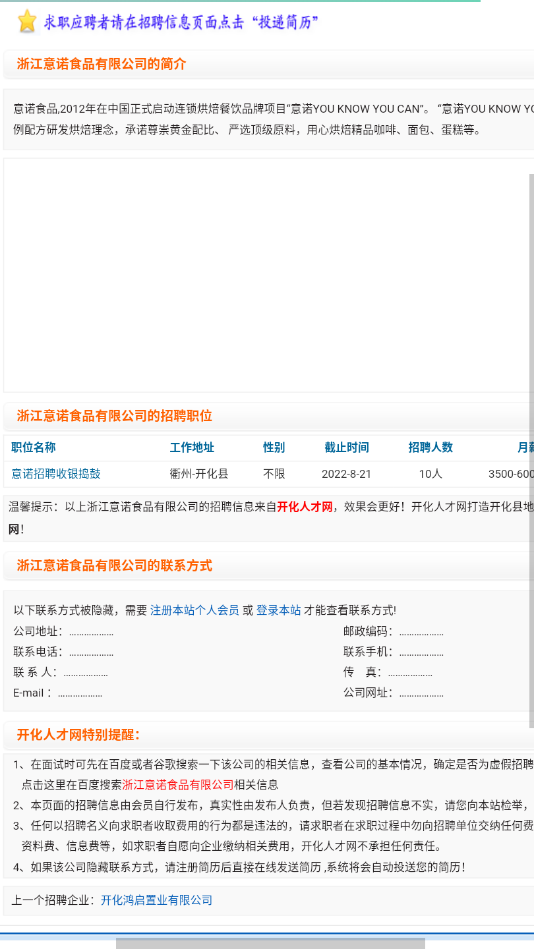 开化人才网最新招聘信息网