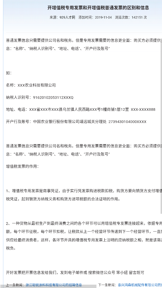 开化人才网最新招聘信息网