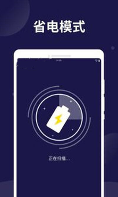 电池保护卫士手机版