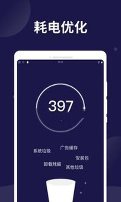 电池保护卫士手机版