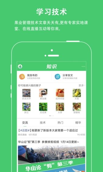 果业通果园管理技术交流平台