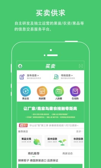 果业通果园管理技术交流平台