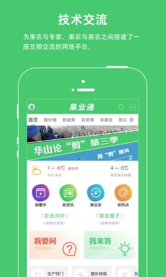 果业通果园管理技术交流平台