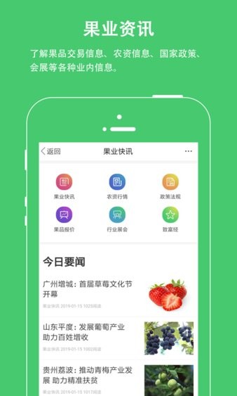果业通果园管理技术交流平台