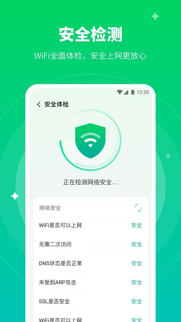 移动WiFi大师官网版