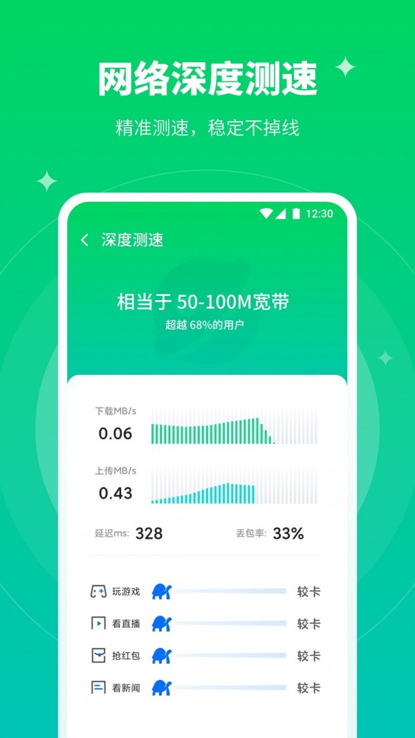 移动WiFi大师官网版