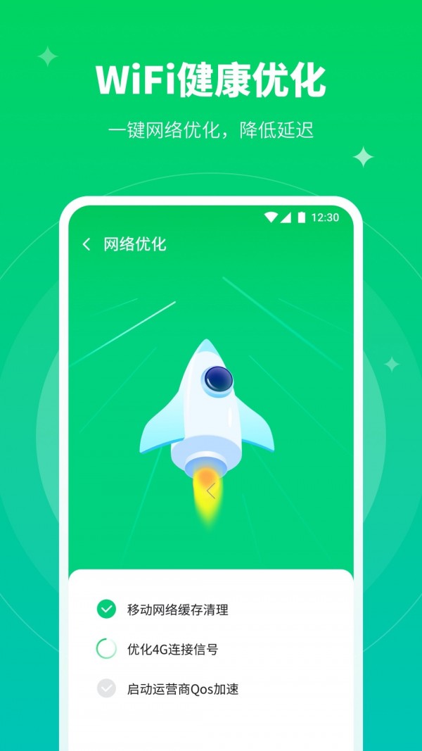 移动WiFi大师官网版