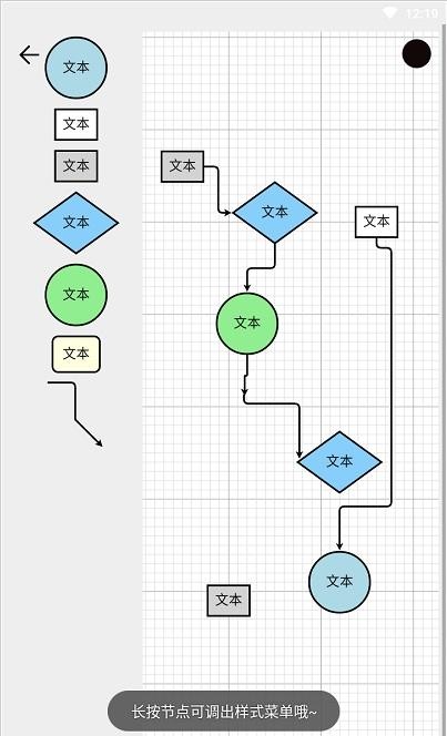 欧宝脑图手机版